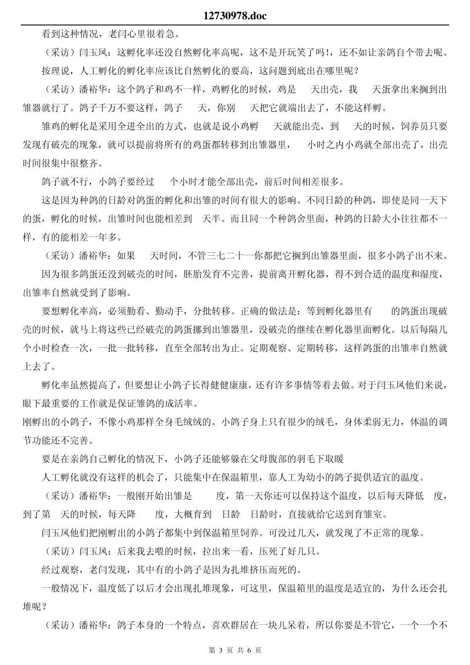 乳鸽的人工孵育_第3页