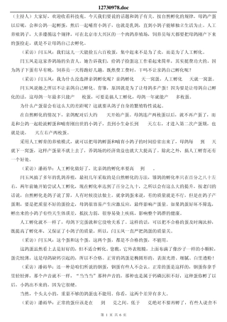 乳鸽的人工孵育