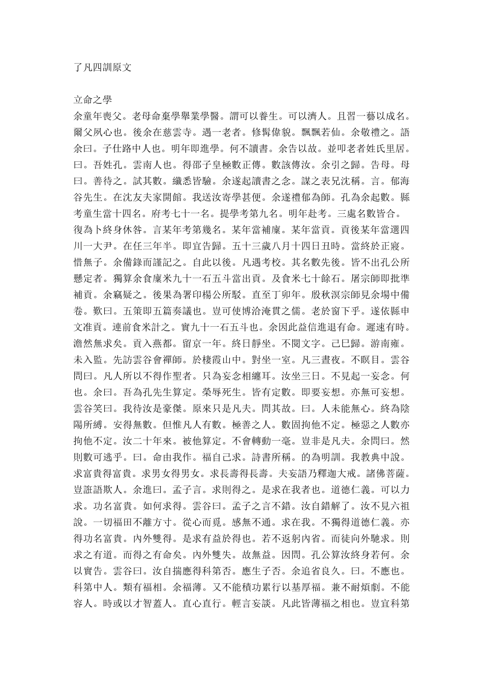 了凡四训原文_第1页