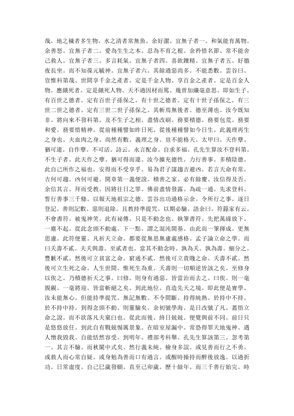 了凡四训原文_第2页