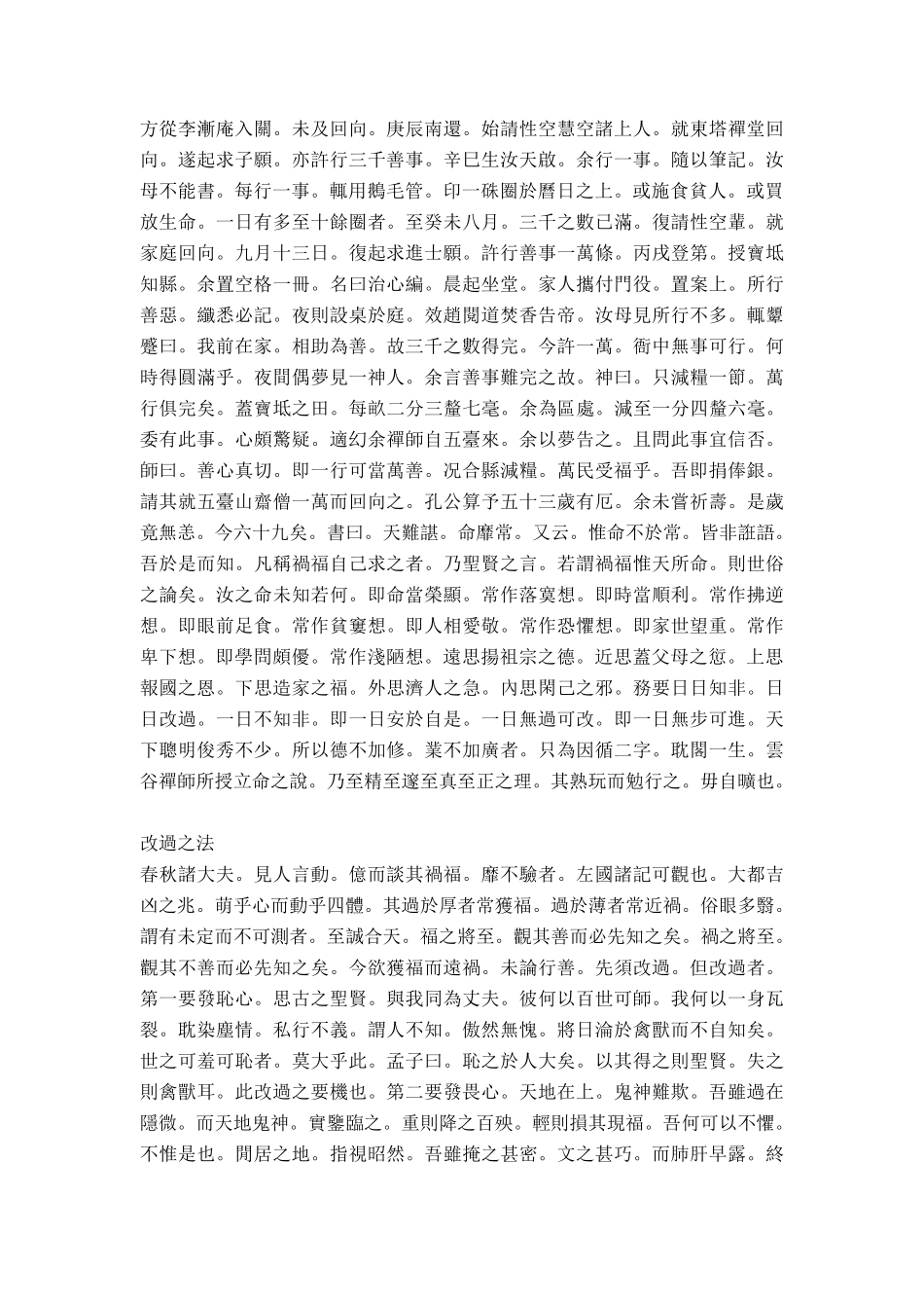 了凡四训原文_第3页