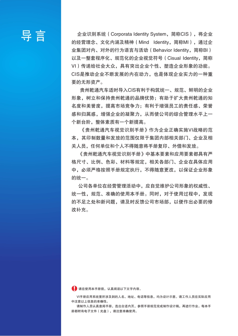 乾通汽车VI手册_第2页