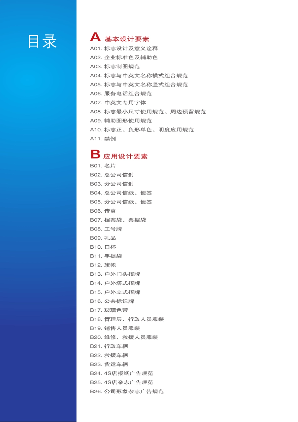 乾通汽车VI手册_第3页