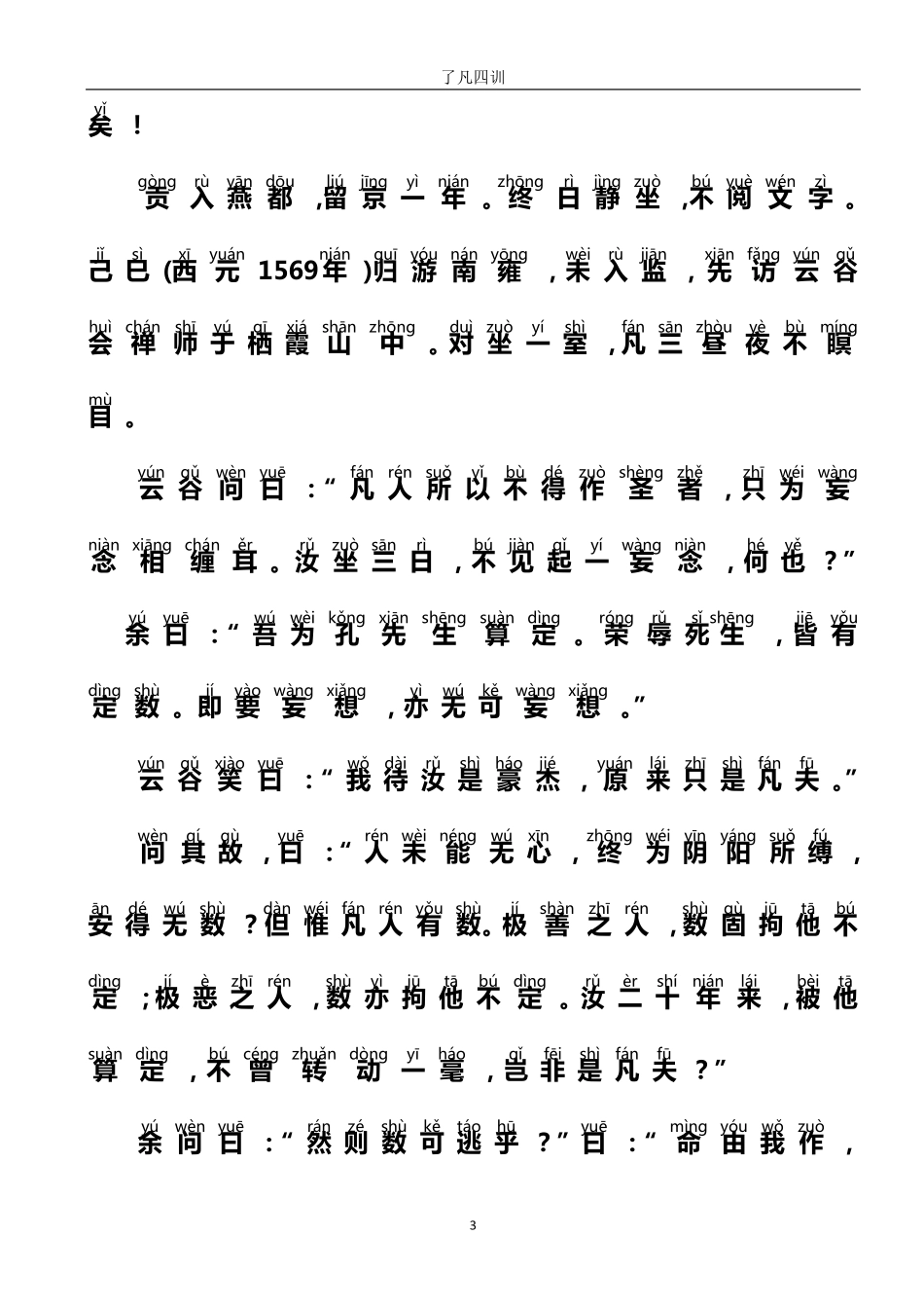 了凡四训注音版_第3页