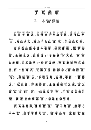 了凡四训注音版