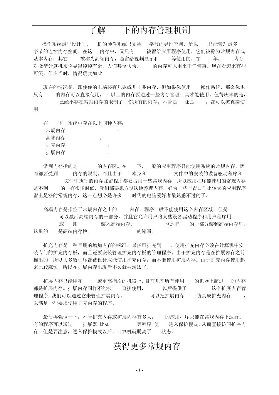 了解DOS下的内存管理机制_第1页