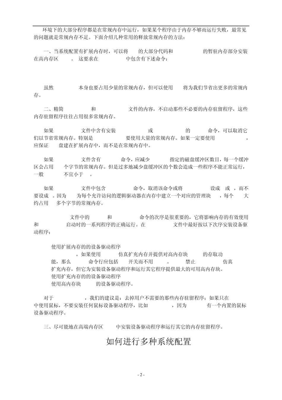 了解DOS下的内存管理机制_第2页