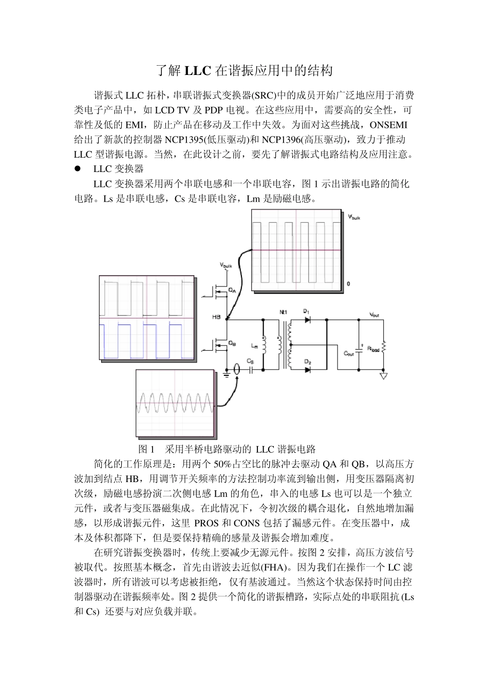 了解LLC在谐振应用中的结构_第1页