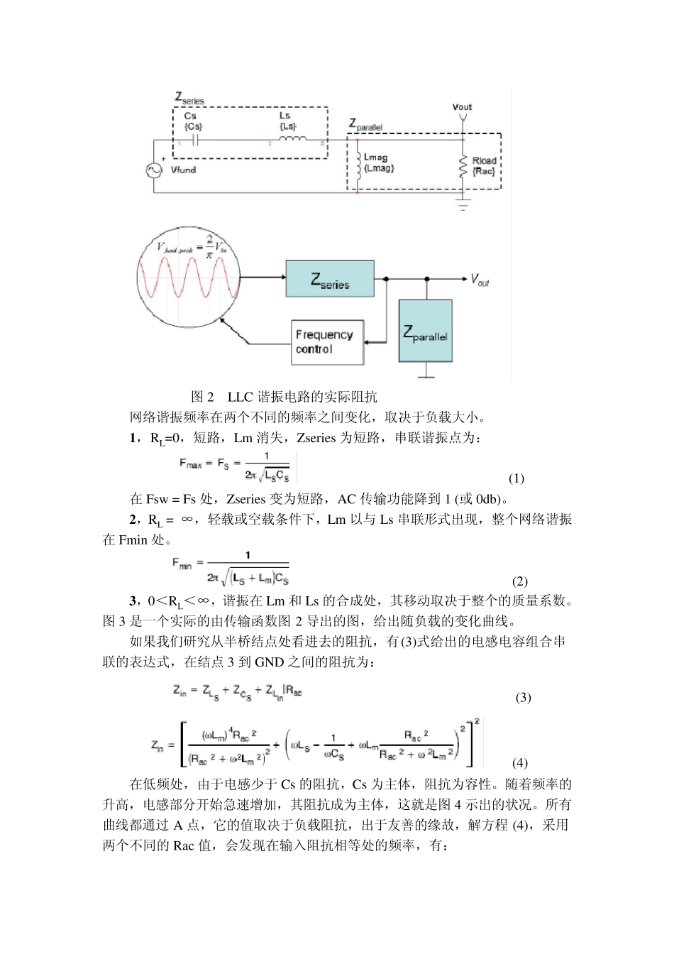 了解LLC在谐振应用中的结构_第2页