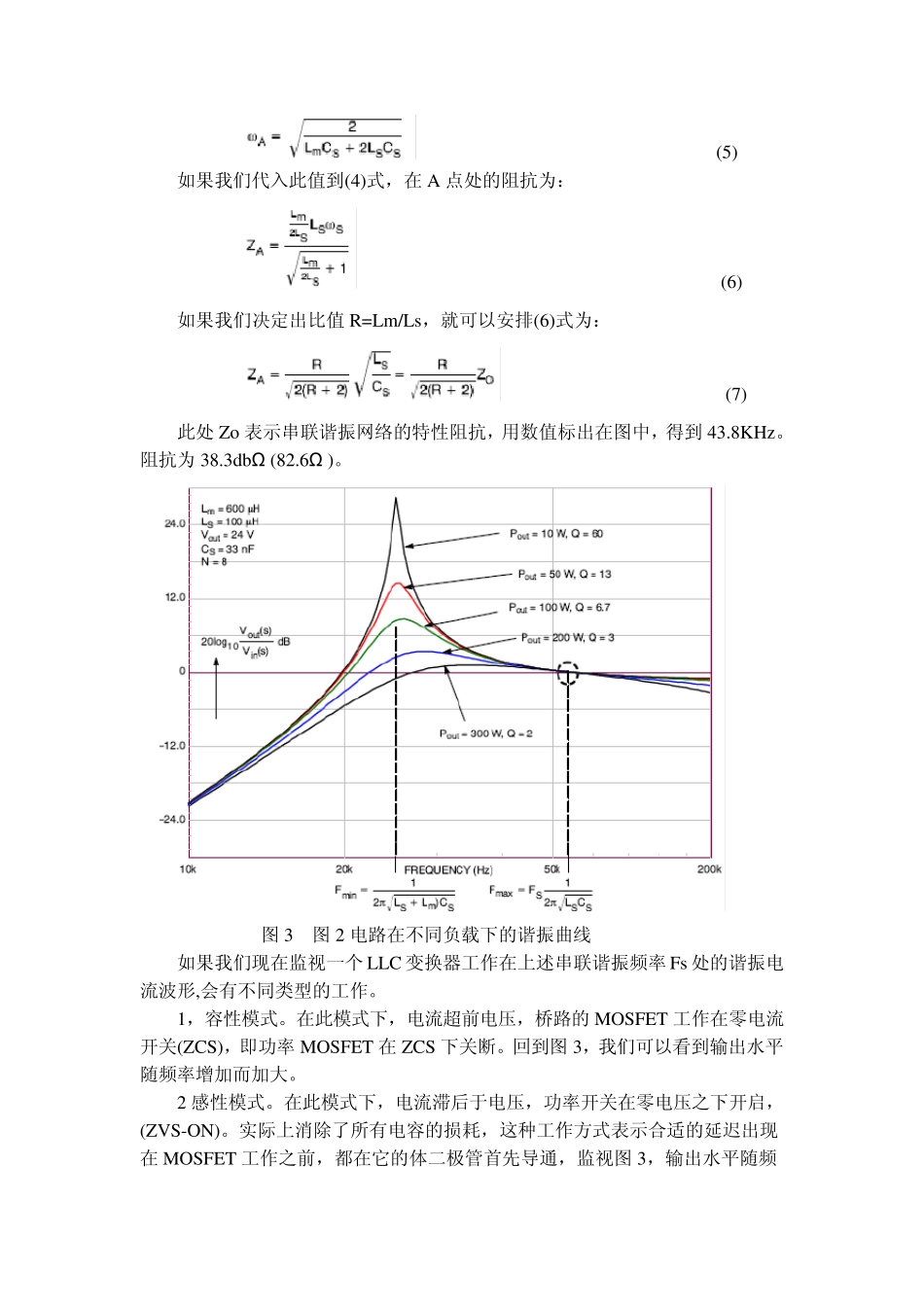 了解LLC在谐振应用中的结构_第3页