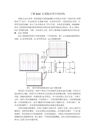了解LLC在谐振应用中的结构