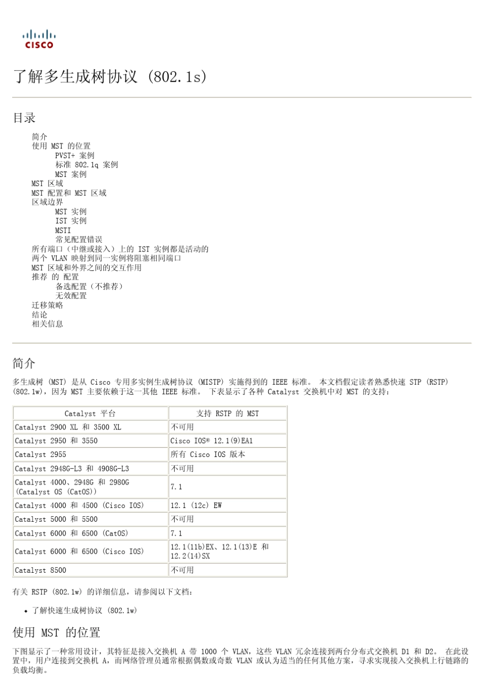 了解MSTP多生成树协议_第1页