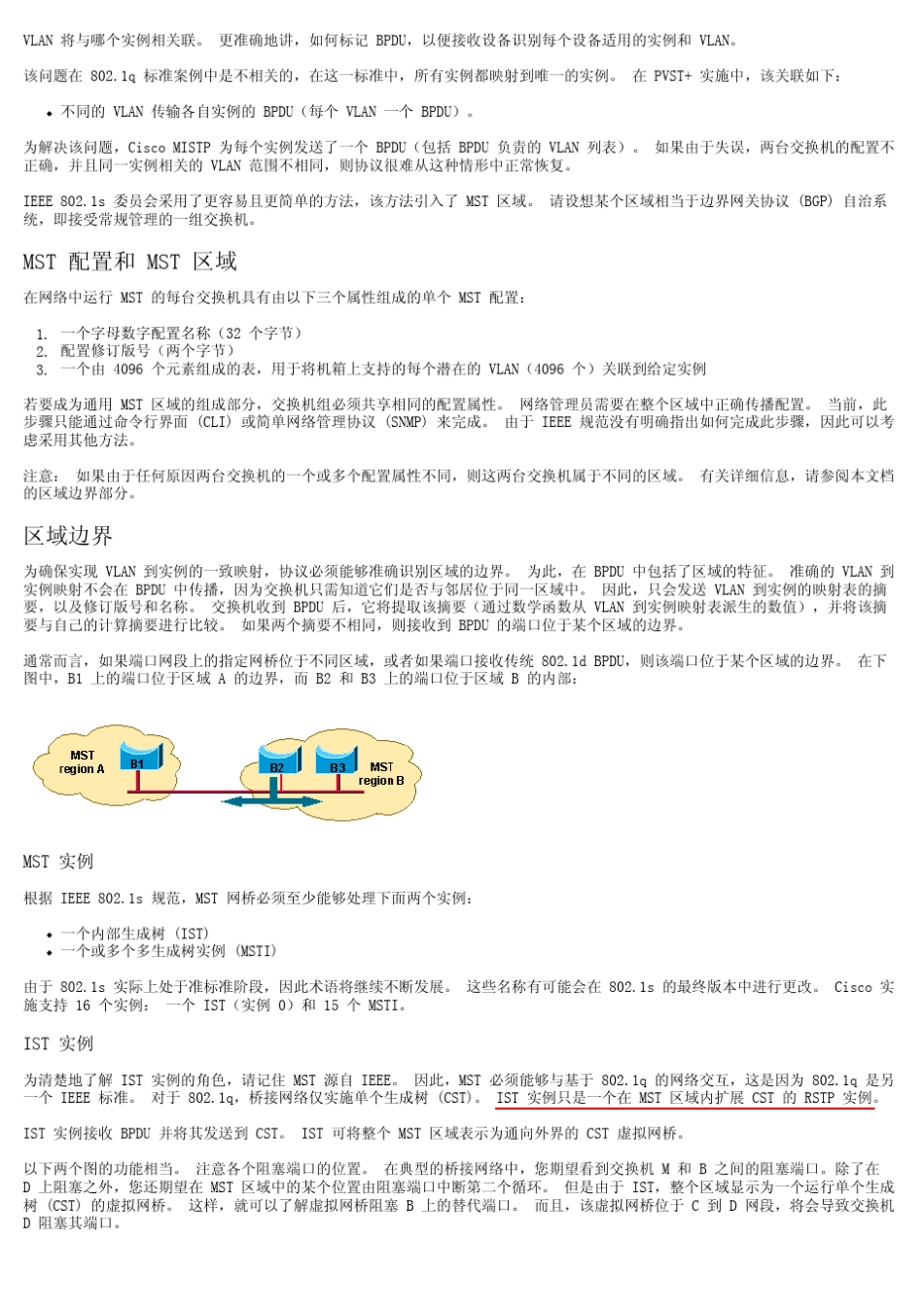 了解MSTP多生成树协议_第3页