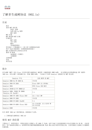 了解MSTP多生成树协议
