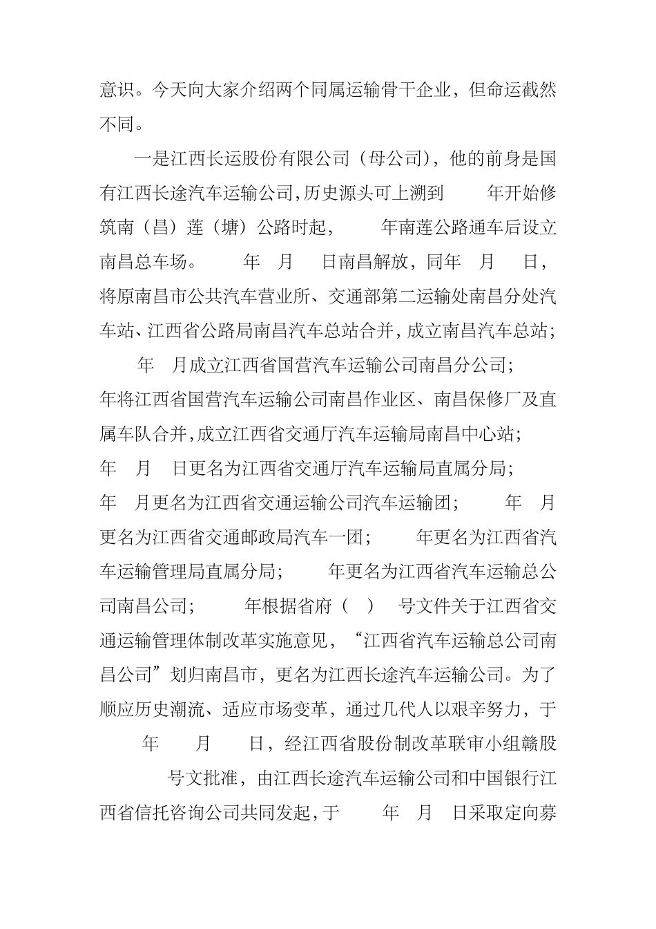 了解企业历史承担发展职责_第2页