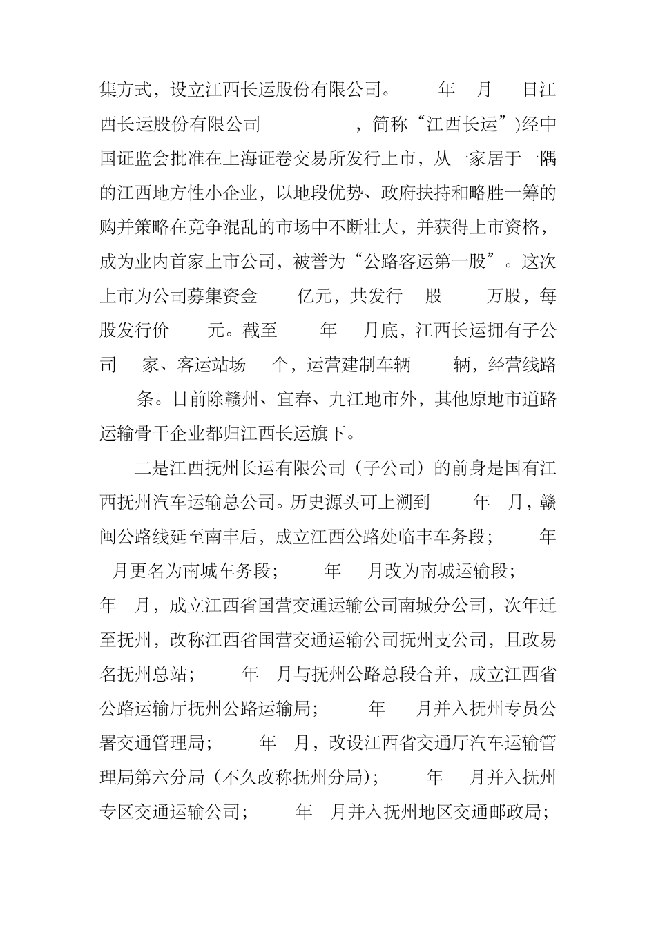 了解企业历史承担发展职责_第3页