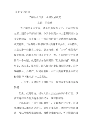 了解企业历史承担发展职责