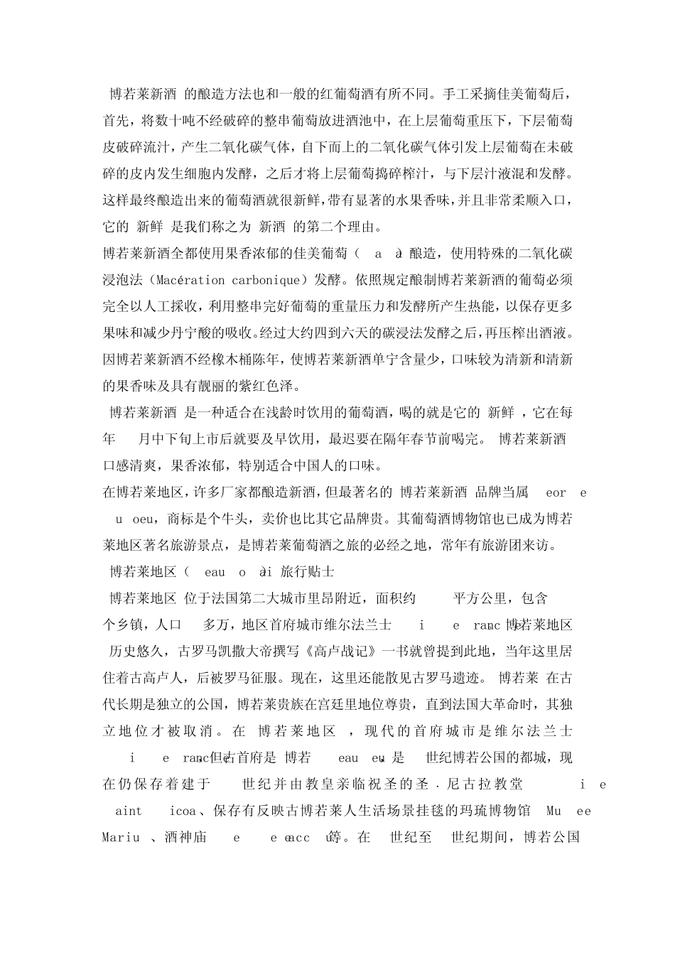 了解博若莱新酒_第2页