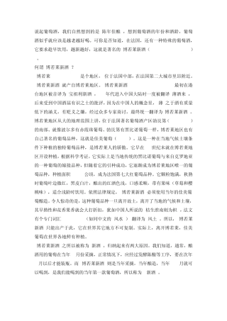 了解博若莱新酒