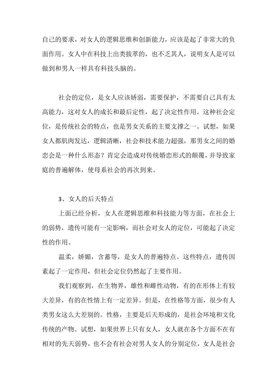 了解女人的心理学本质——解析女人_第3页
