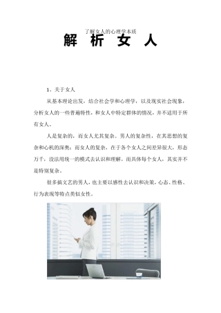 了解女人的心理学本质——解析女人