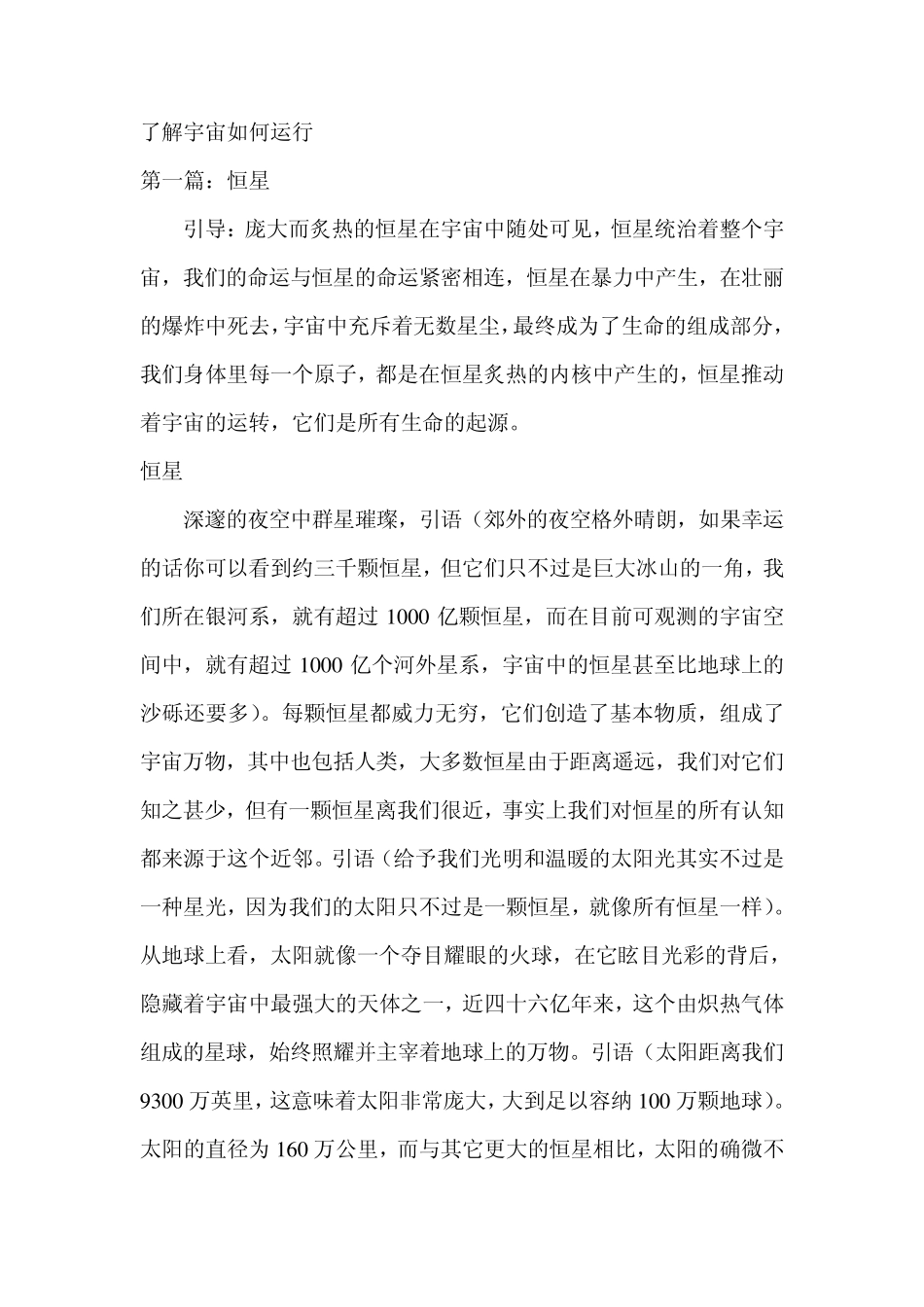 了解宇宙如何运行_第1页