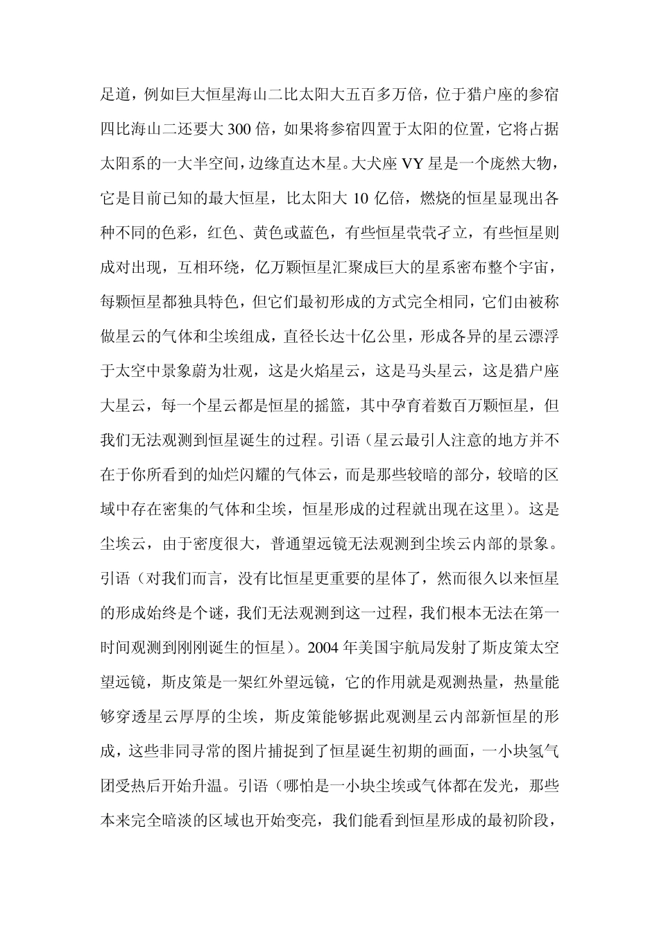 了解宇宙如何运行_第2页