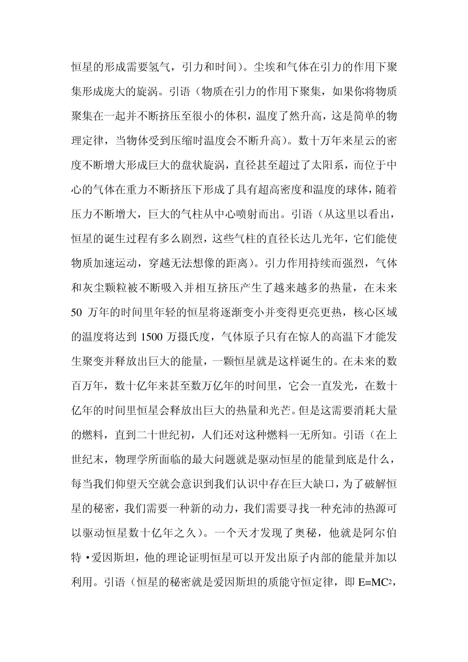 了解宇宙如何运行_第3页
