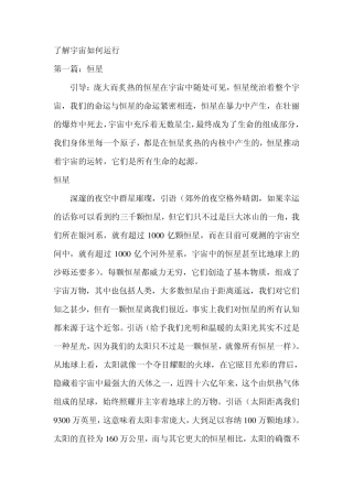 了解宇宙如何运行