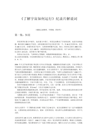 了解宇宙如何运行14集解说词