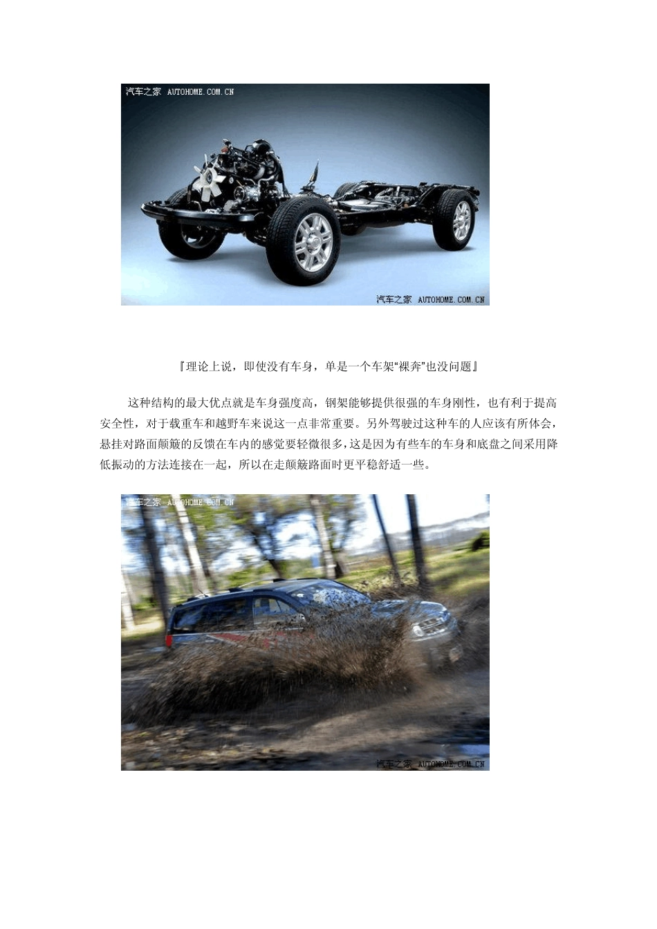 了解承载式、非承载式车身结构,看汽车的“安全性”_第2页