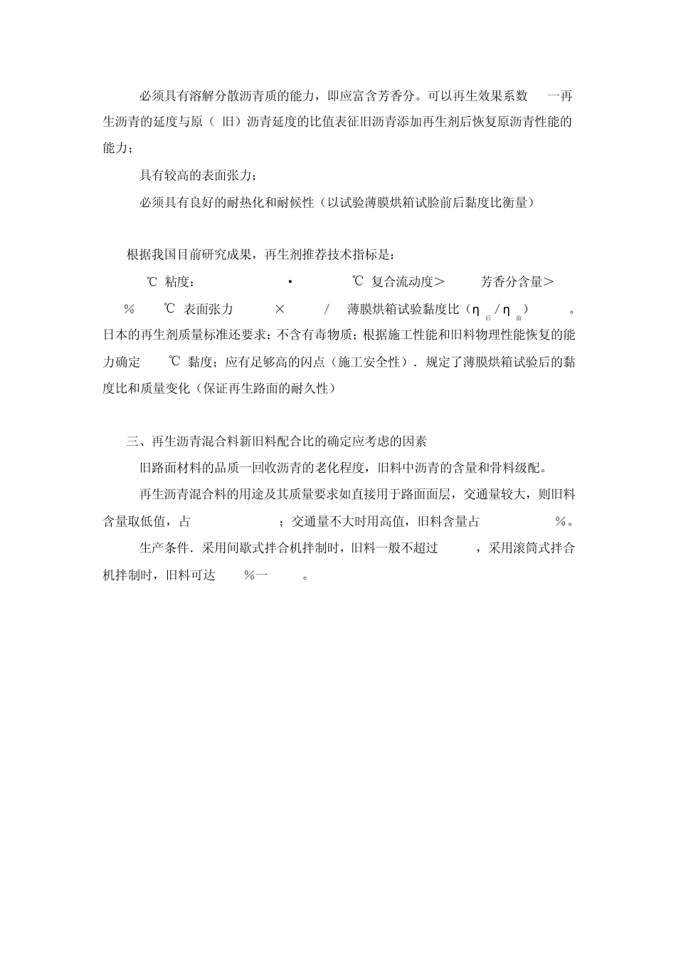 了解沥青混凝土路面的再生利用技术_第2页