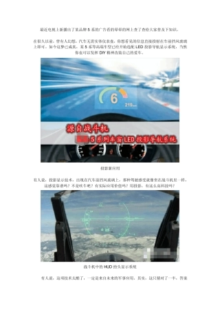 了解最新来自战机的HUD显示技术民用
