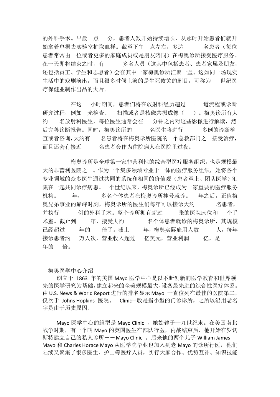 了解梅奥诊所的管理_第2页