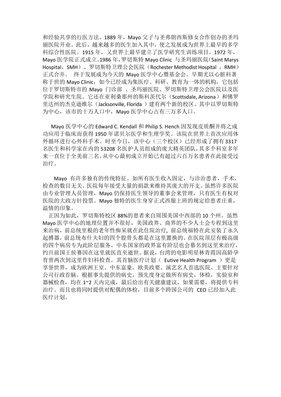 了解梅奥诊所的管理_第3页