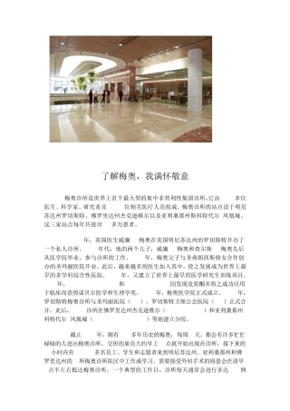 了解梅奥诊所的管理