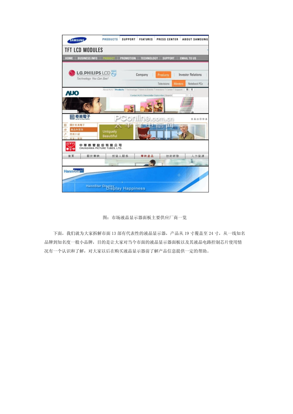 了解显示器的液晶面板的意义_第2页