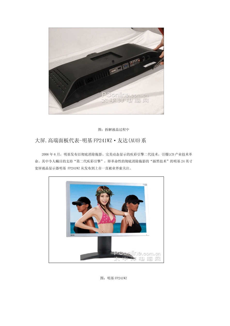 了解显示器的液晶面板的意义_第3页