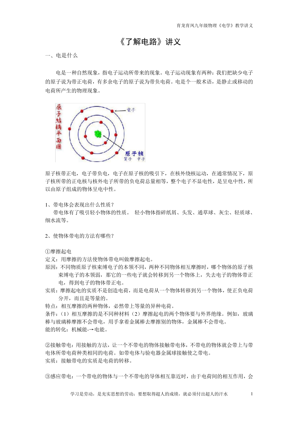 了解电路知识点_第1页