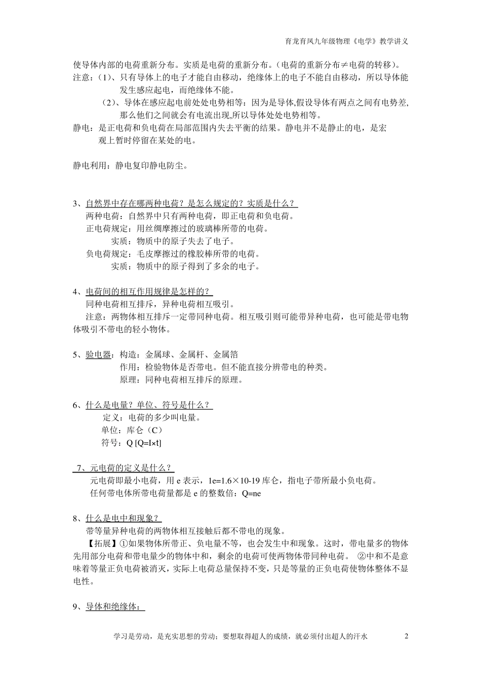 了解电路知识点_第2页