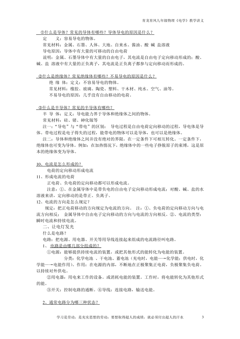 了解电路知识点_第3页