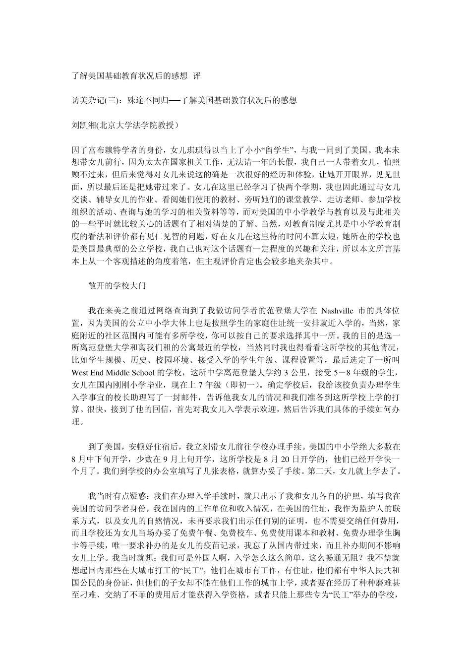 了解美国基础教育状况后的感想评_第1页