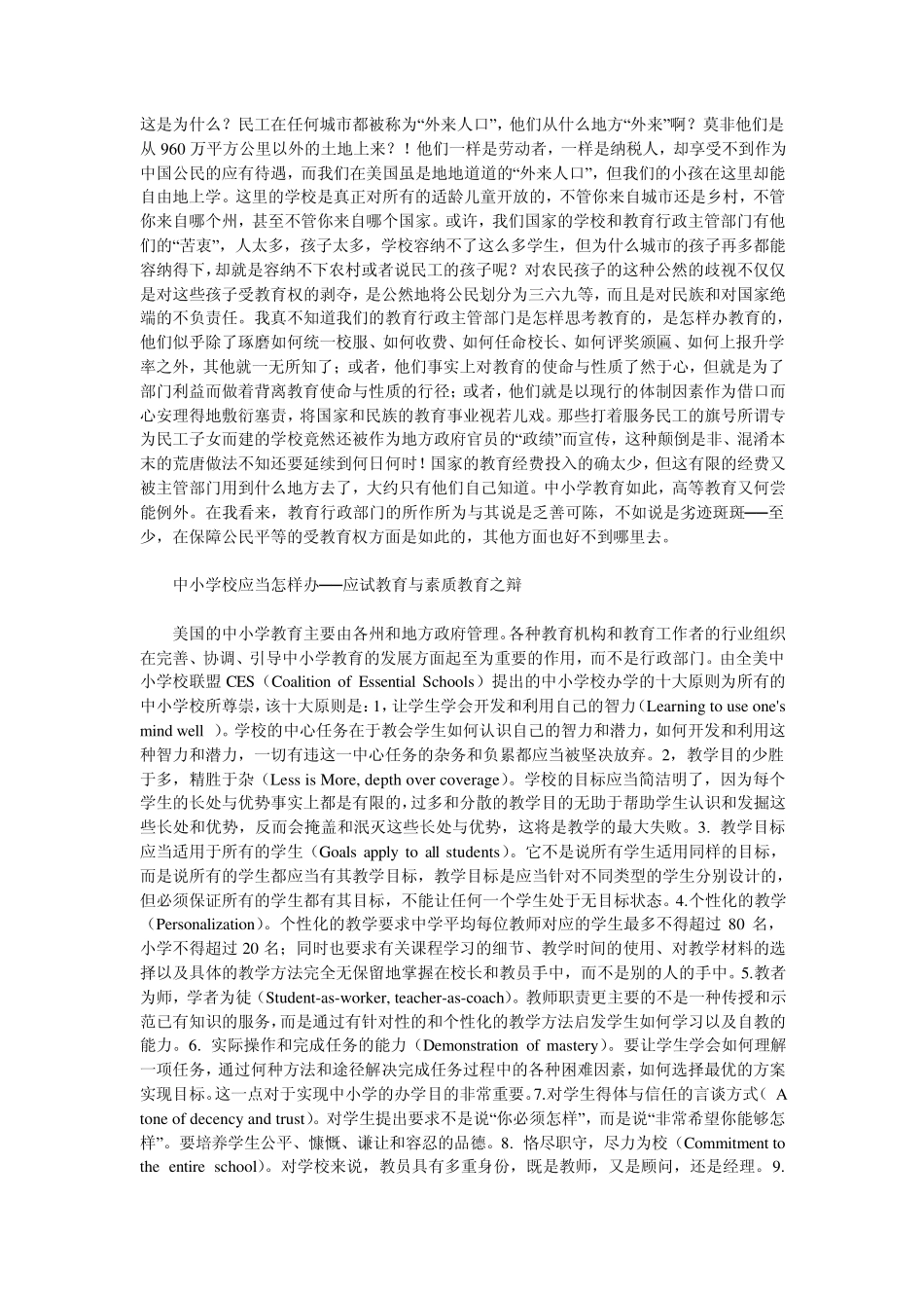 了解美国基础教育状况后的感想评_第2页