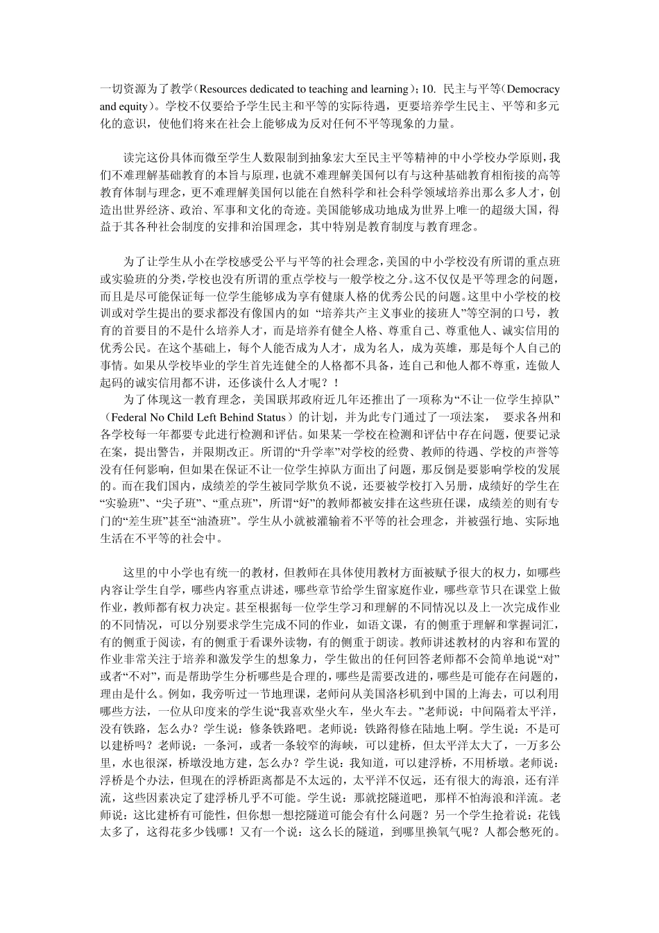 了解美国基础教育状况后的感想评_第3页