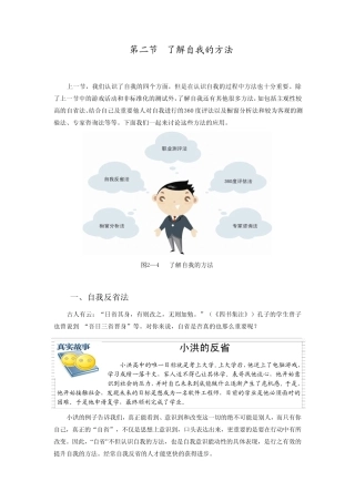 了解自我的方法