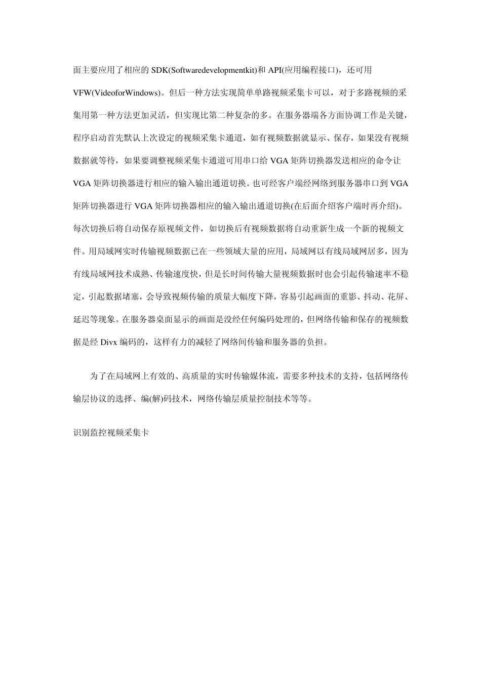 了解视频采集卡的主要功能及其识别技巧_第2页