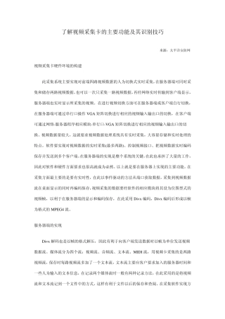 了解视频采集卡的主要功能及其识别技巧