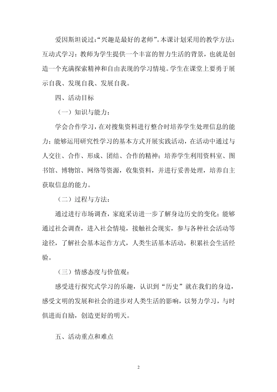 了解身边的“历史”教学设计_第2页