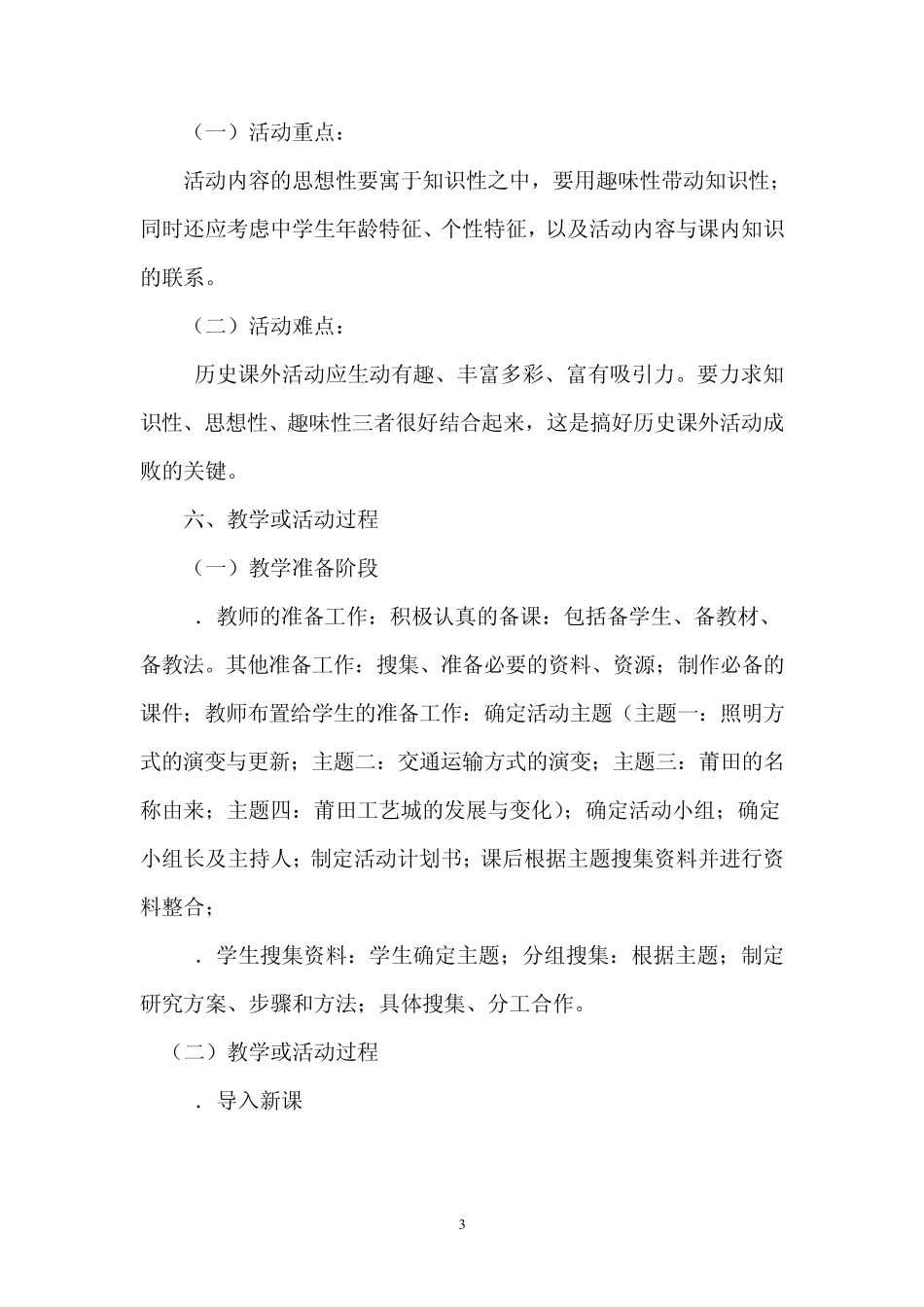 了解身边的“历史”教学设计_第3页