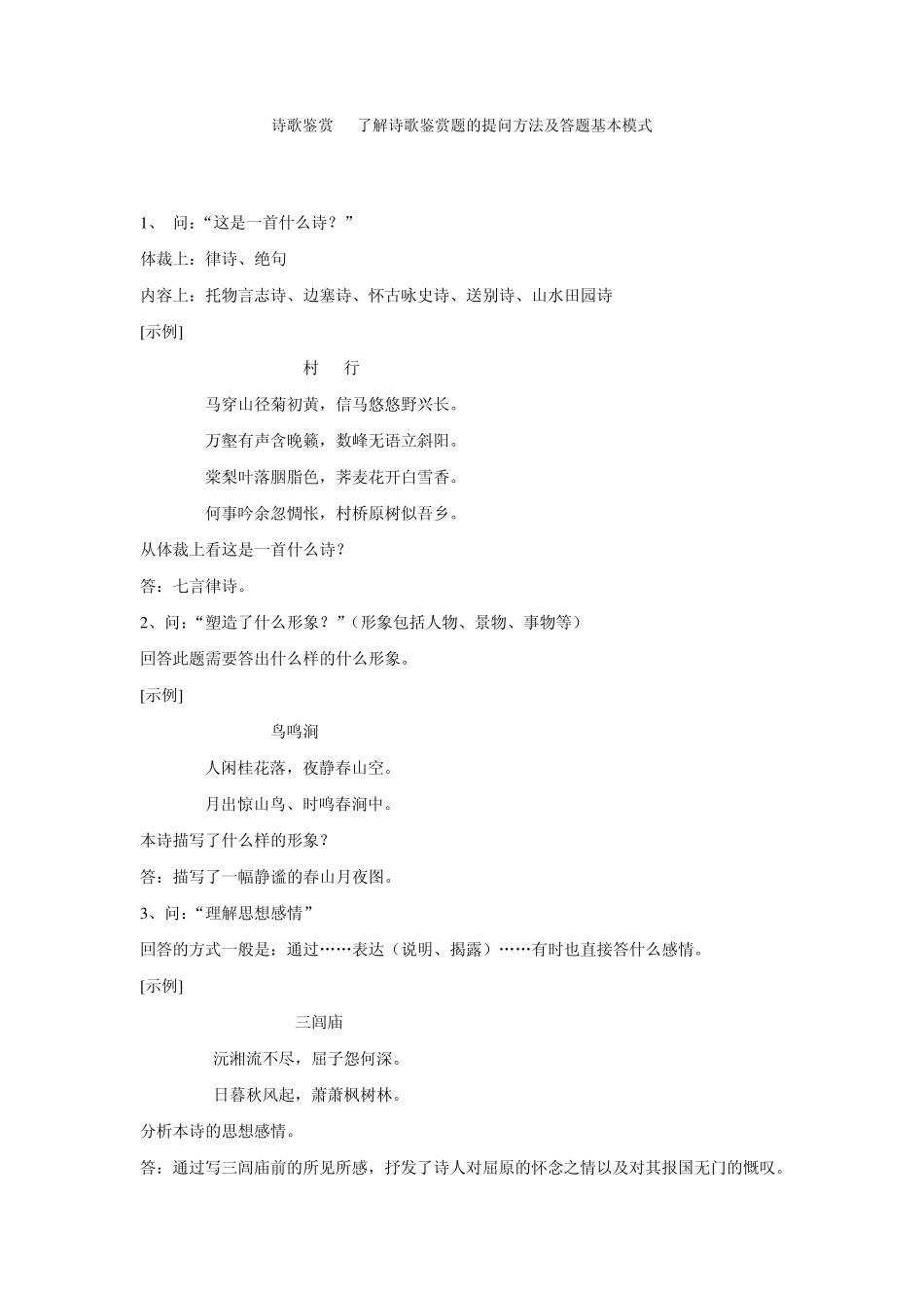 了解诗歌鉴赏题的提问方法及答题基本模式_第1页